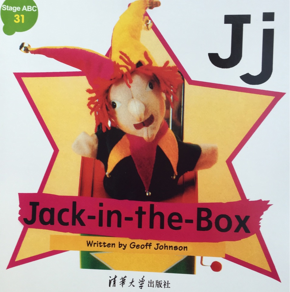 機靈狗StageABC-31 Jj Jack-in-the-Box