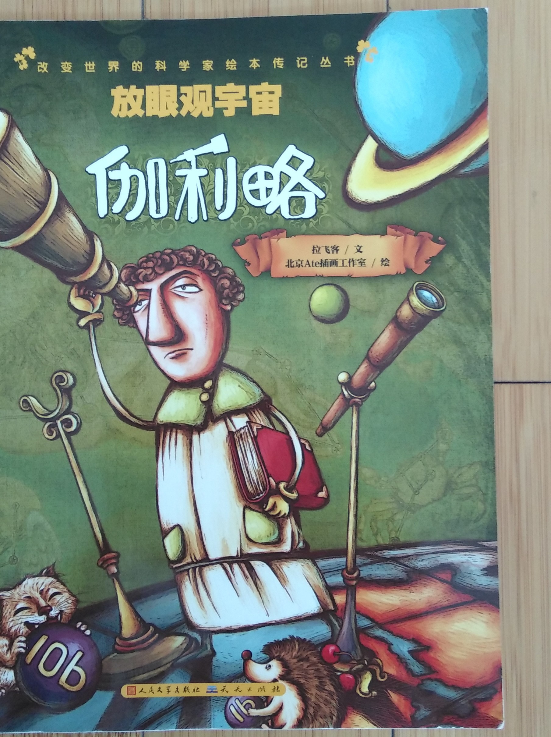 伽利略