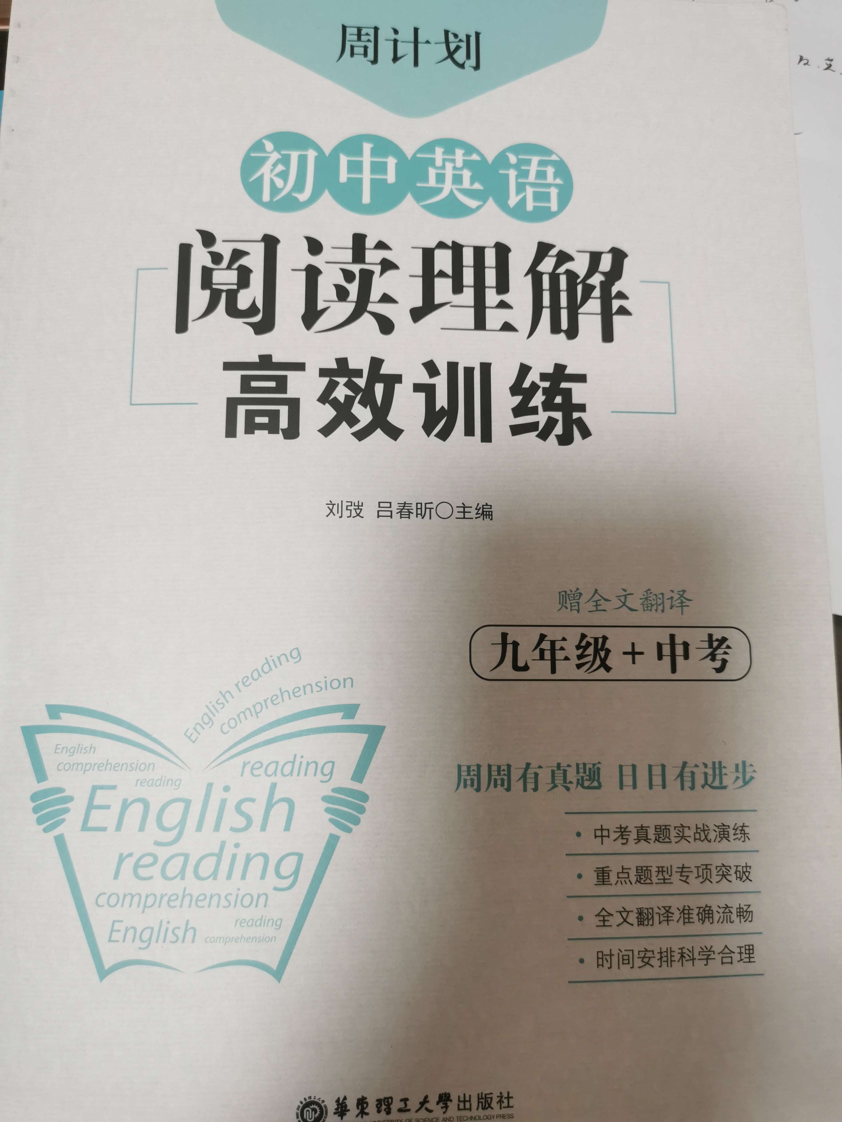 周計劃初中英語閱讀理