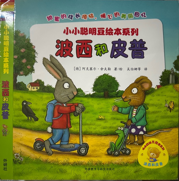 波西和皮普
