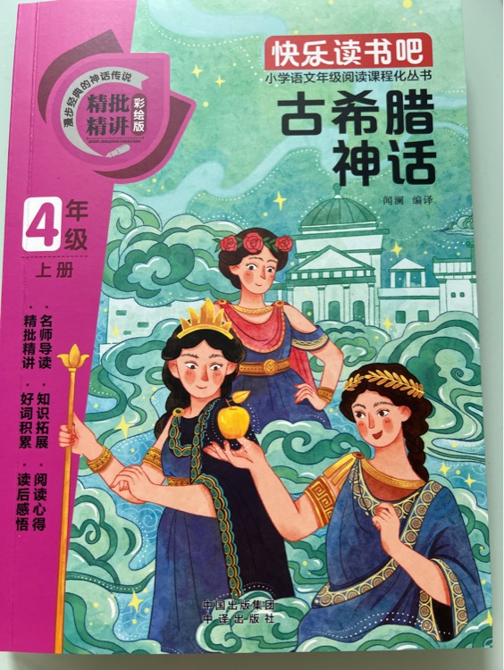 古希腊神话