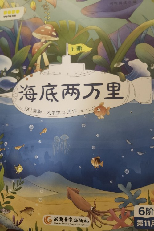 海底兩萬(wàn)里上冊(cè)