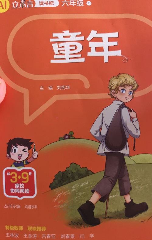 童年