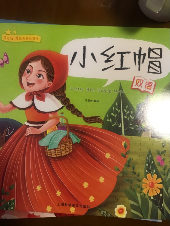 幼兒雙語經(jīng)典童話故事 小紅帽