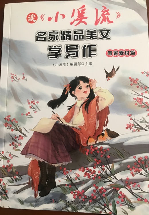 小溪流 名家精品美文学写作 写景素材篇