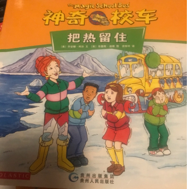 把热留住