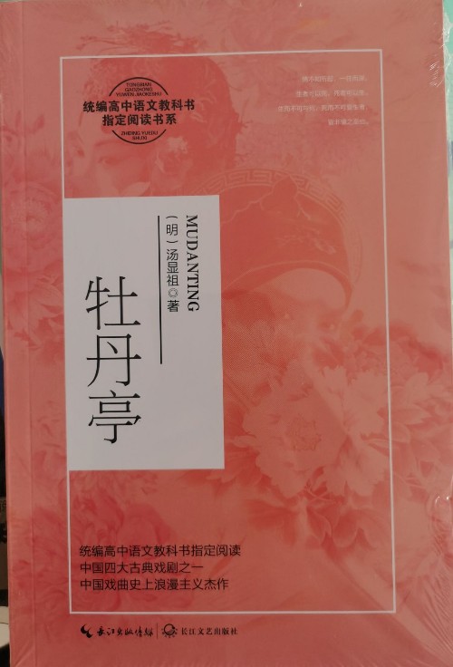 牡丹亭