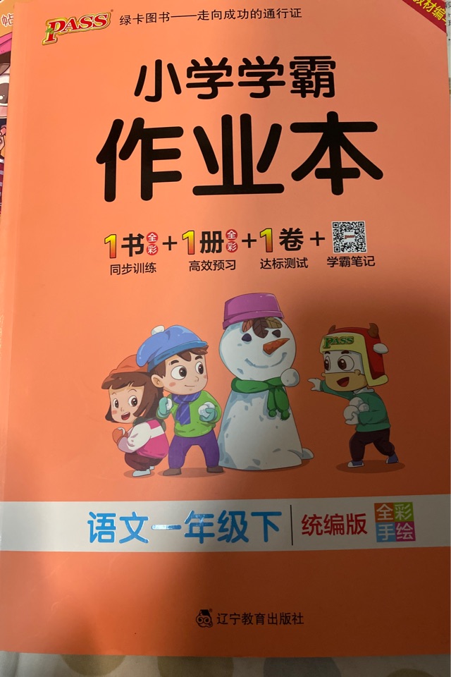 Pass小學學霸作業(yè)本-語文一下