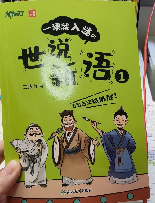 世说新语