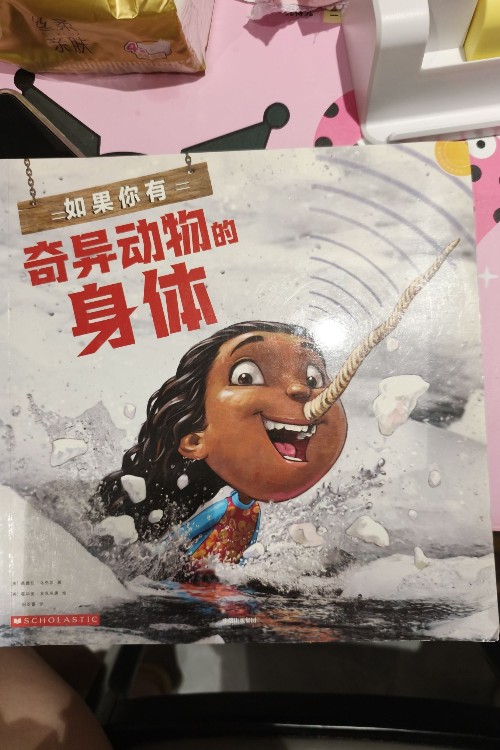 如果你有奇异动物的身体