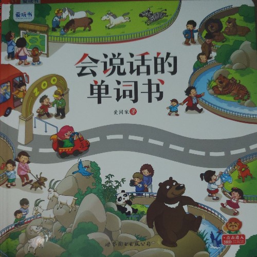会说话的单词书