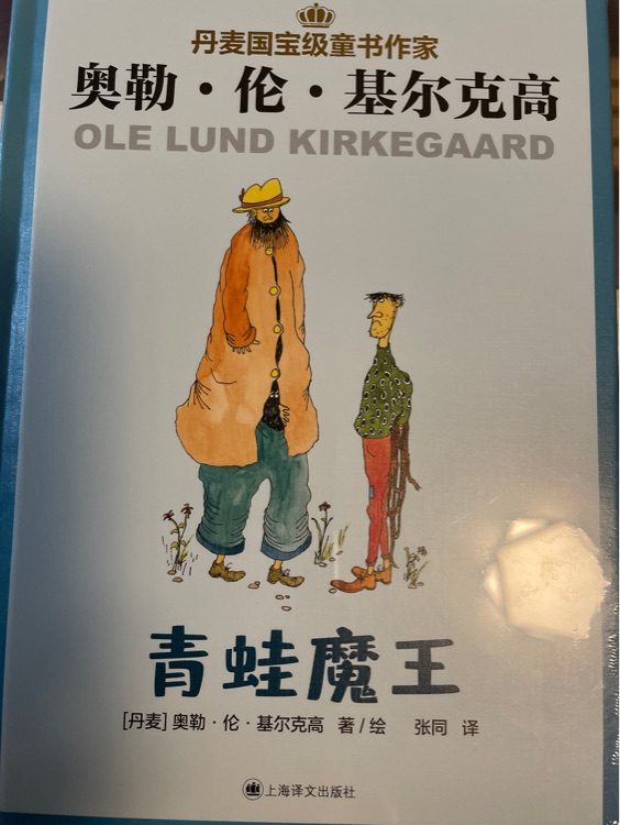 兒童文學(xué)大師基爾克高作品: 青蛙魔王