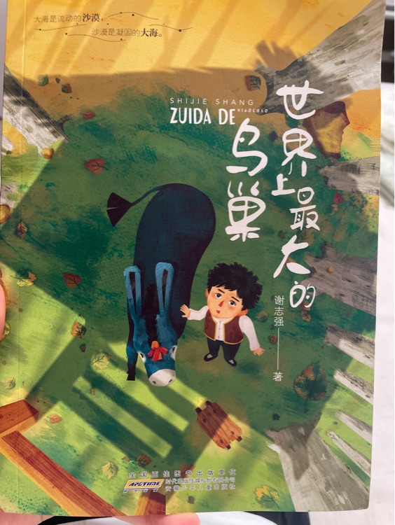 世界上最大的鳥巢