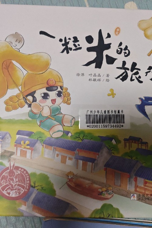 一粒米的旅行