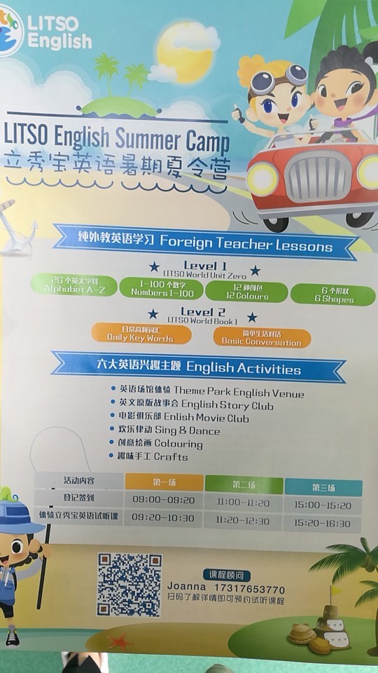 立秀寶英語夏令營