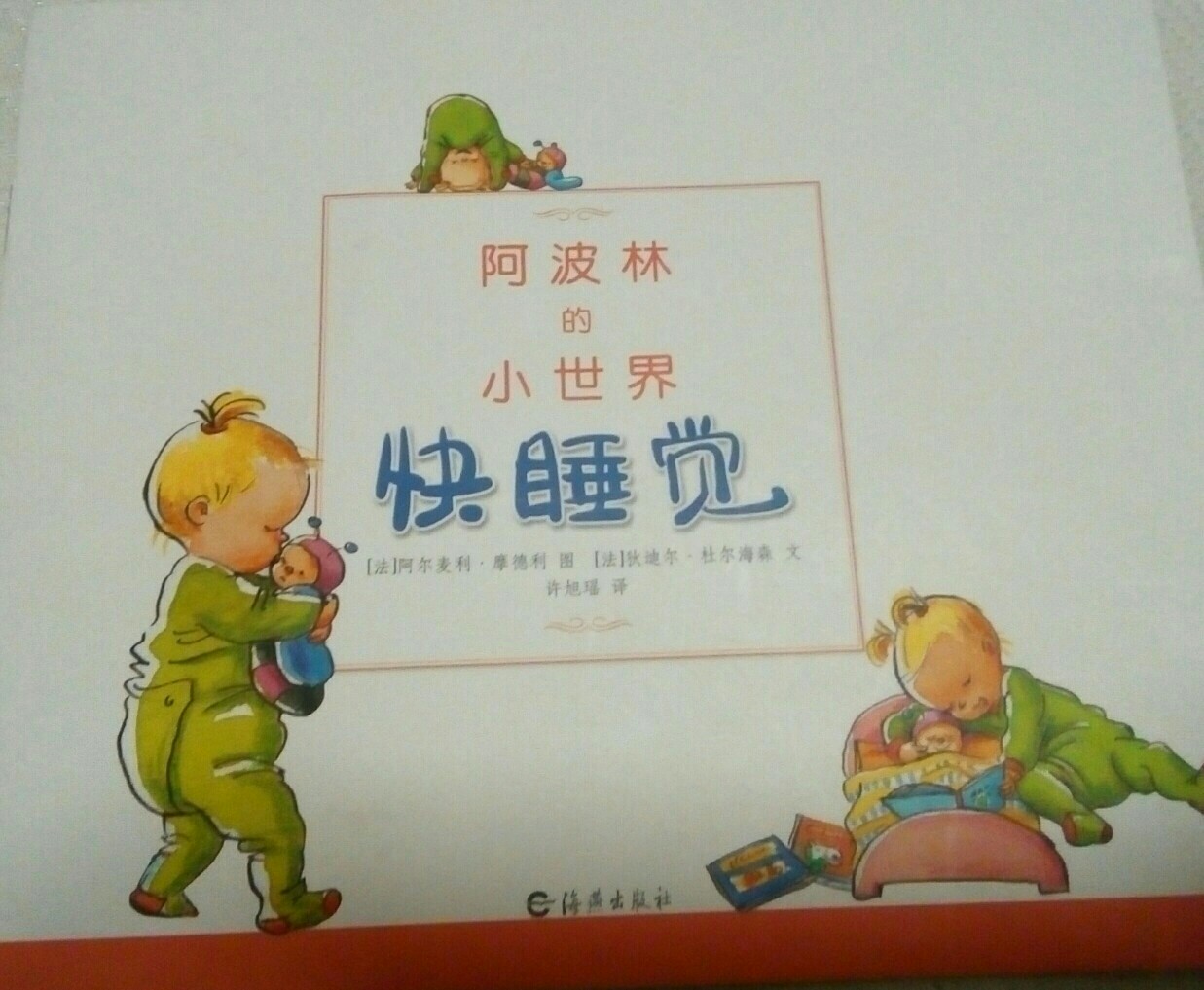 快睡覺