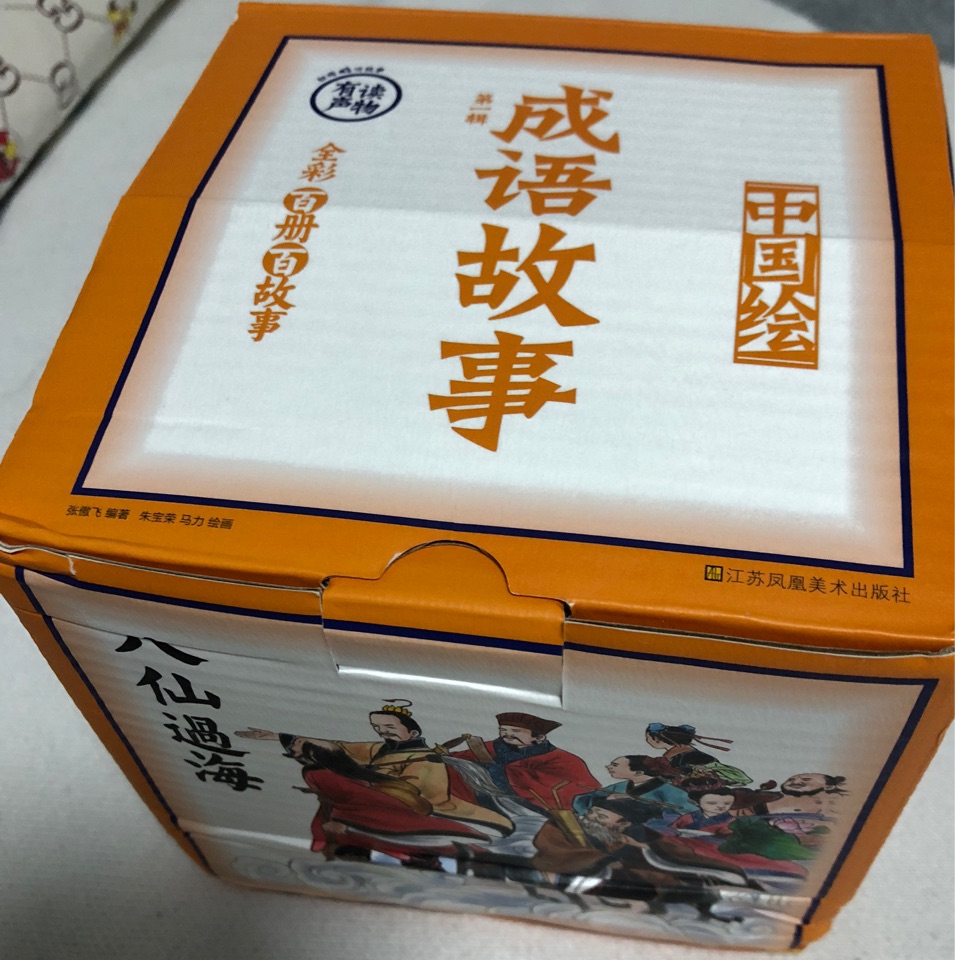 中國(guó)繪 成語(yǔ)故事第一輯第二輯