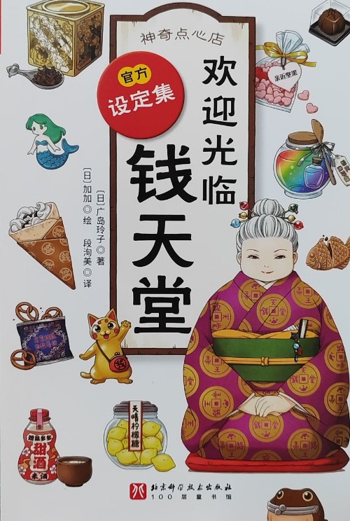 歡迎光臨錢天堂 官方設(shè)定集