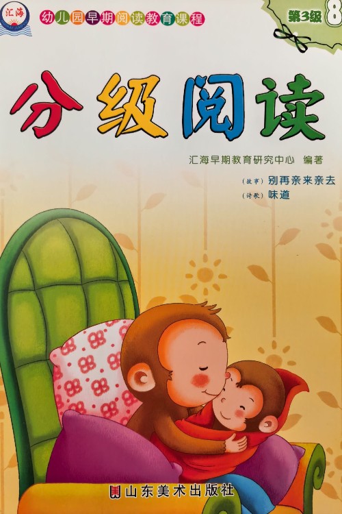 别再亲来亲去