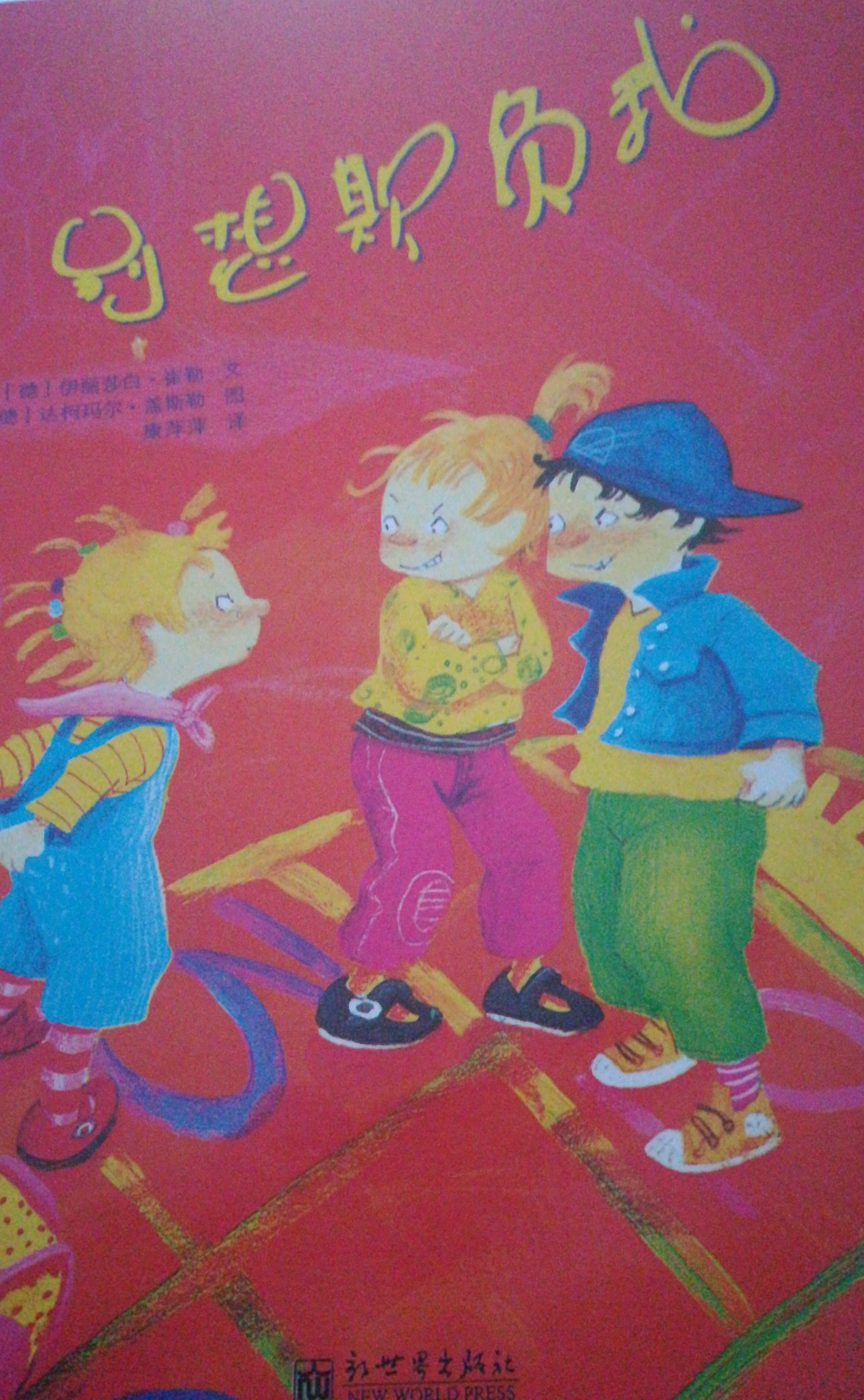 別想欺負(fù)我