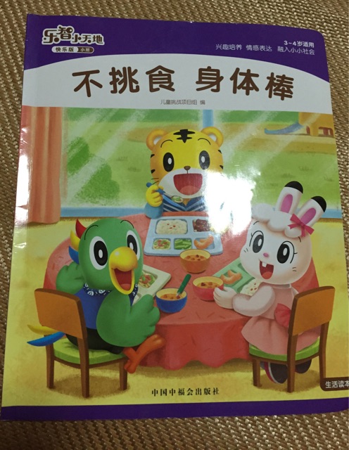 不挑食 身體棒