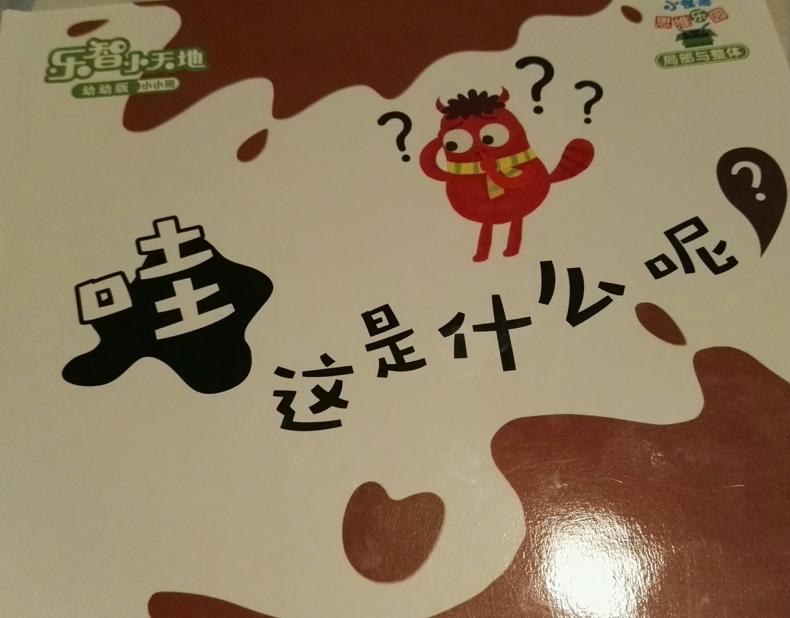 哇, 這是什么呢