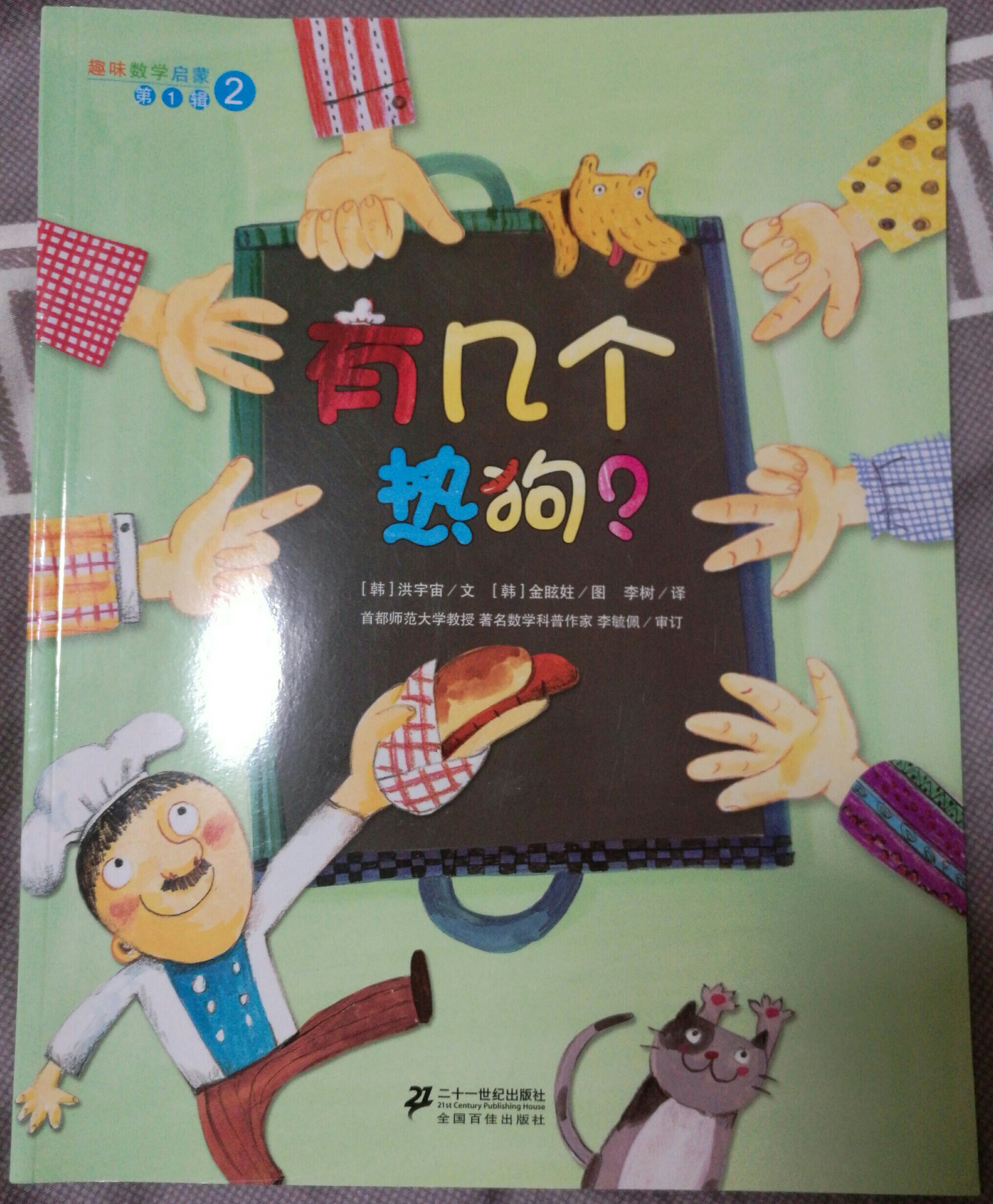 有几个热狗?