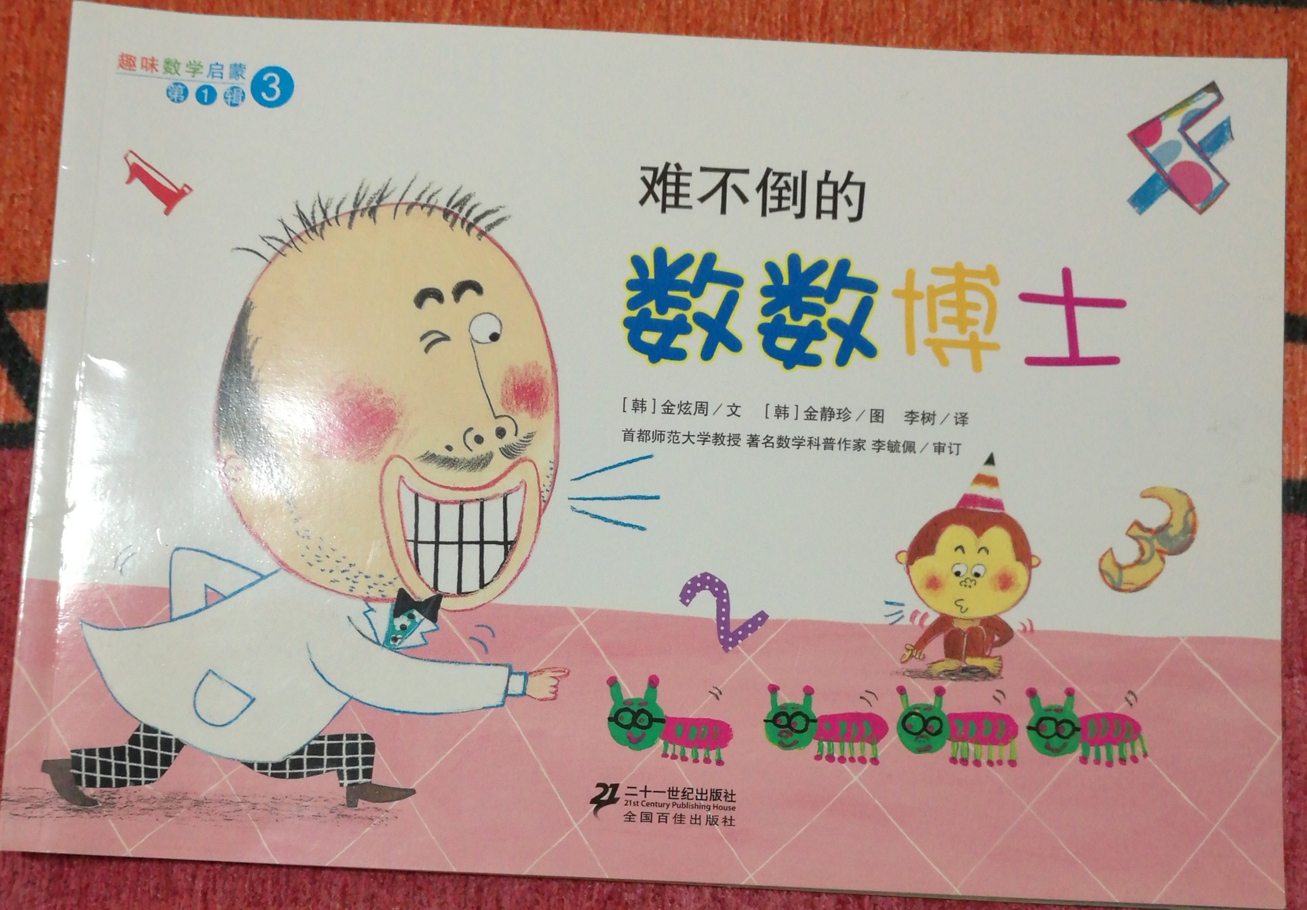 难不倒的数数博士