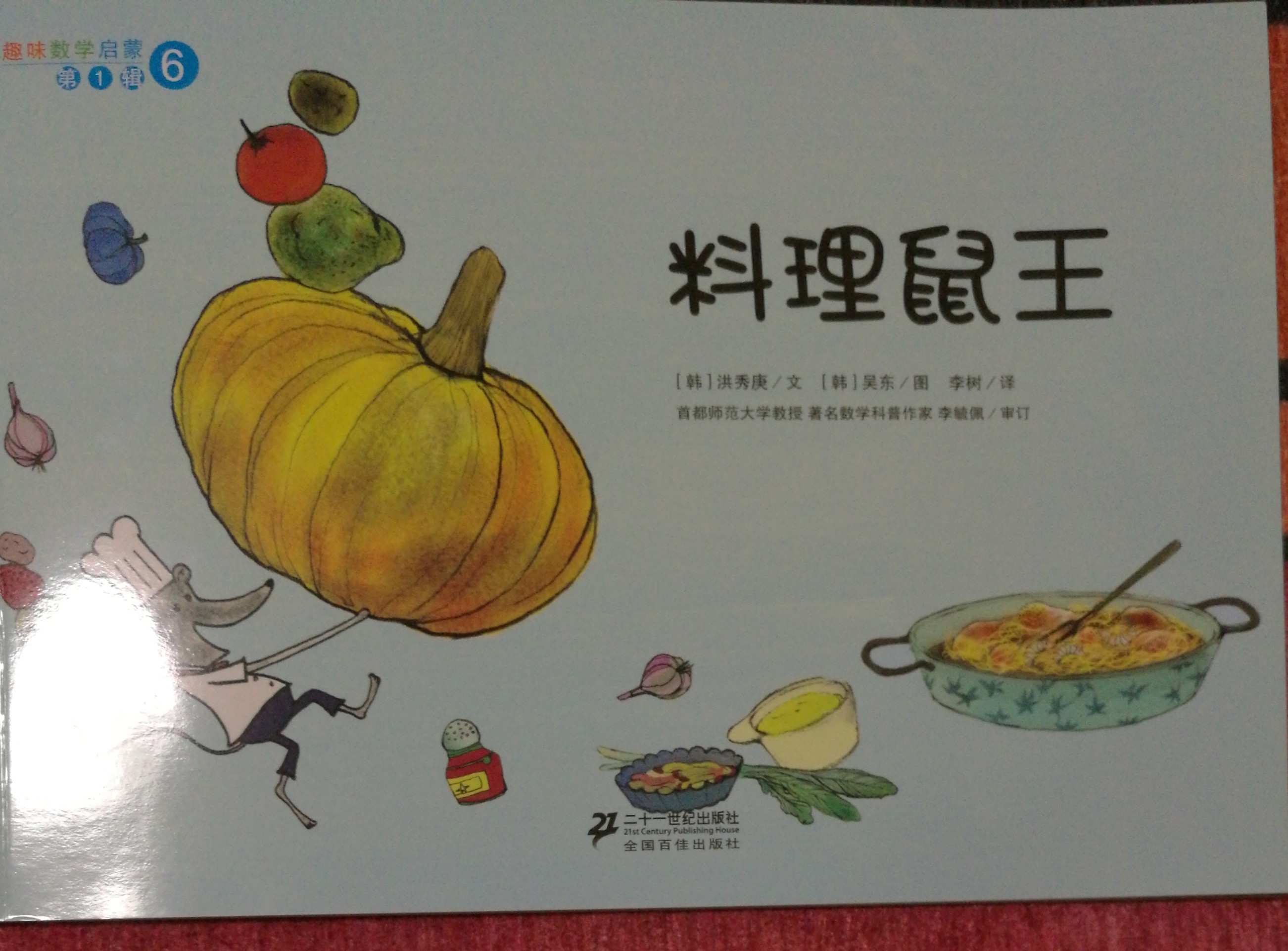 料理鼠王