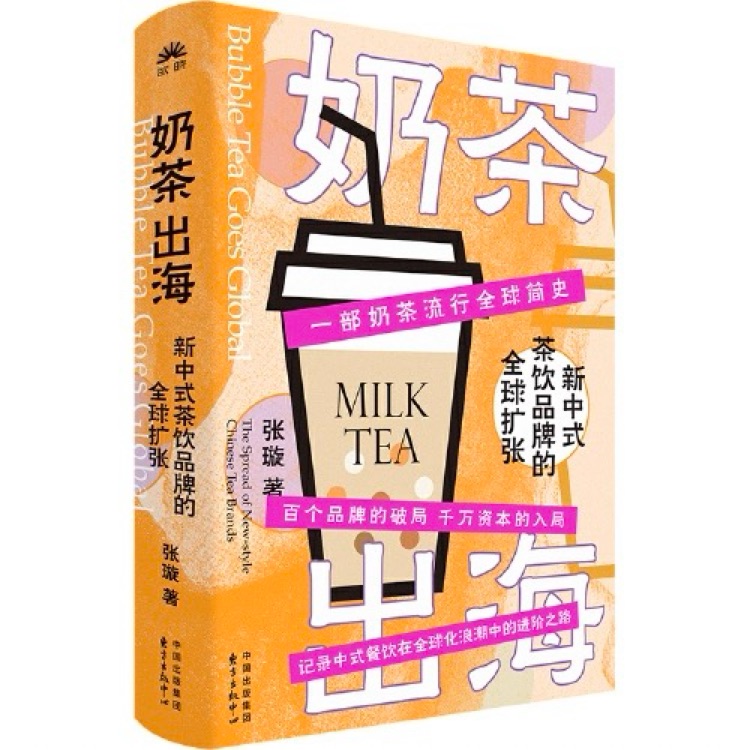 奶茶出海: 新中式茶飲品牌的全球擴張