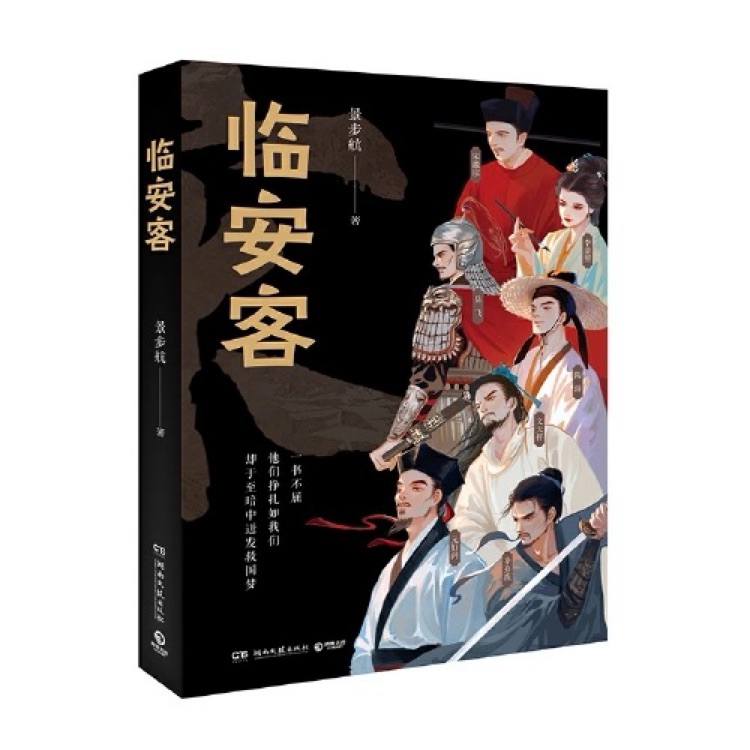 臨安客