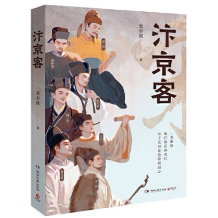汴京客