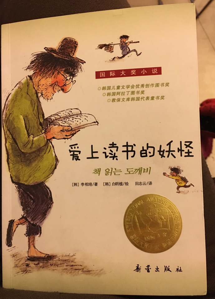 愛上讀書的妖怪