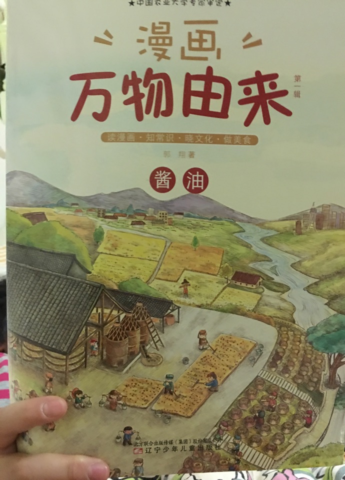 萬物由來醬油