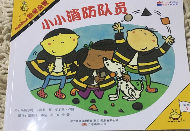 小小消防隊員