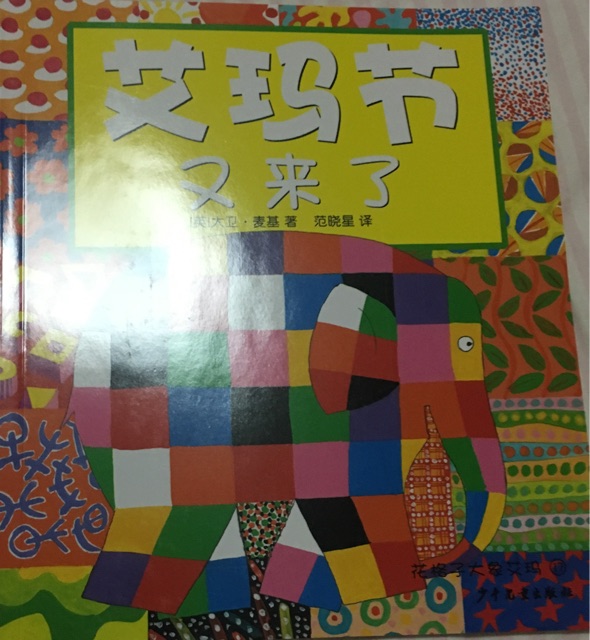 艾瑪節(jié)又來了