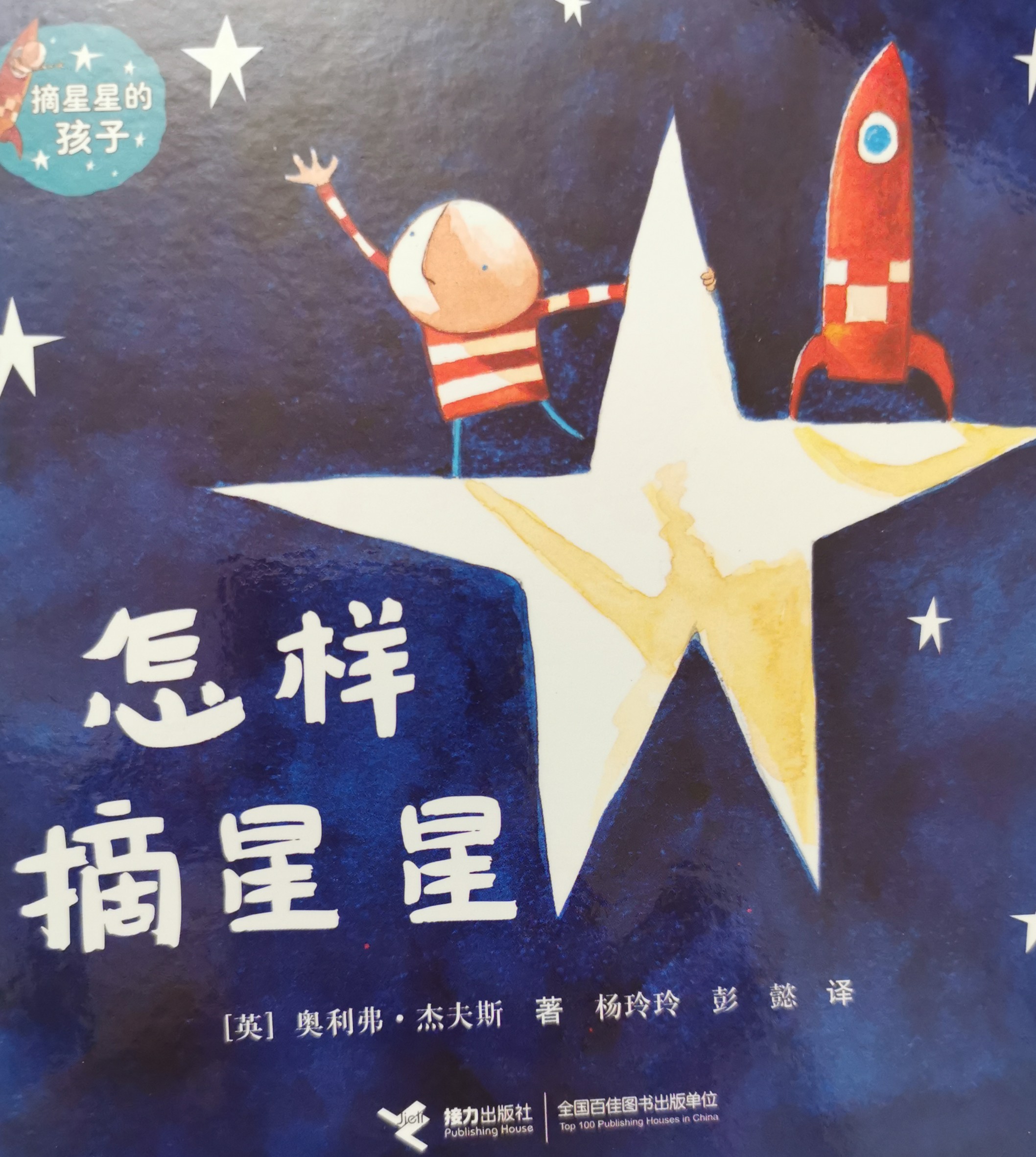 怎么摘星星