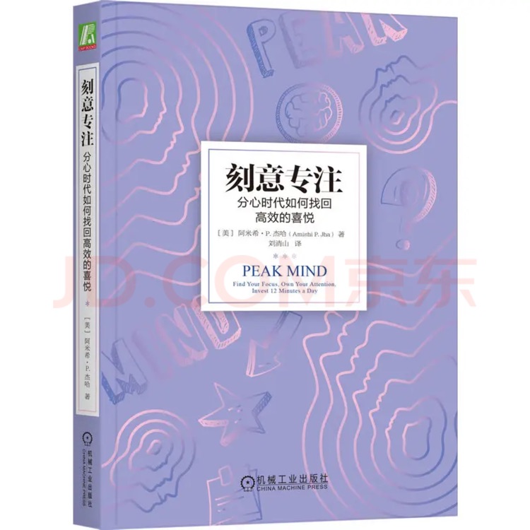 刻意專注: 分心時(shí)代如何找回高效的喜悅