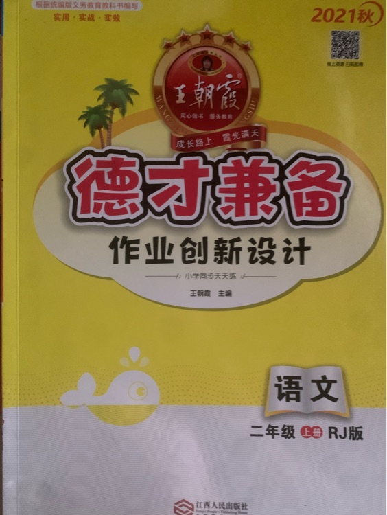 2021新版王朝霞德才兼?zhèn)涠昙?jí)上冊(cè)語(yǔ)文數(shù)學(xué)同步訓(xùn)練作業(yè)本人教北師大蘇教版 小學(xué)2二年級(jí)上教材同步一 【蘇教版】數(shù)學(xué)