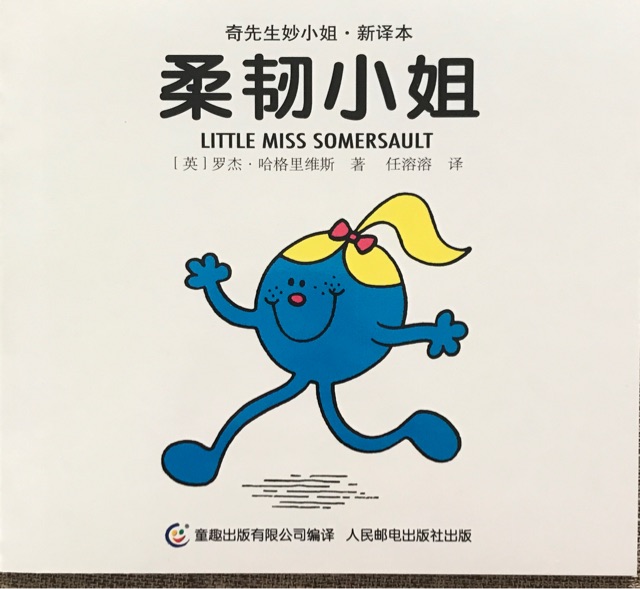 柔韌小姐