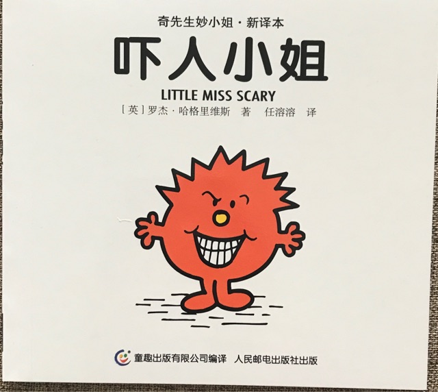 嚇人小姐