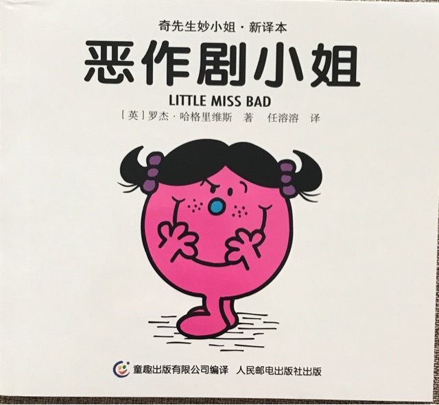 惡作劇小姐