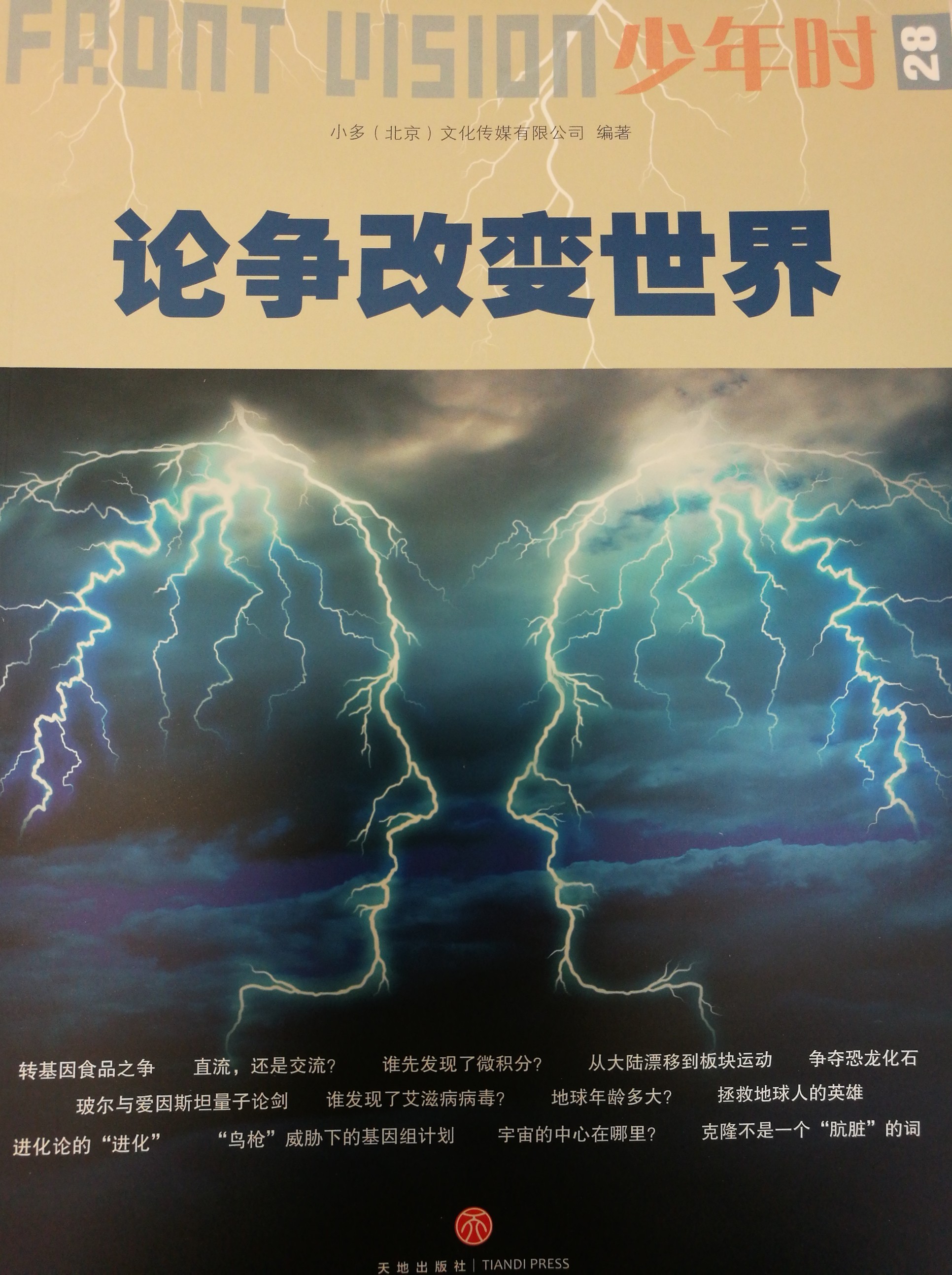 少年時.論爭改變世界