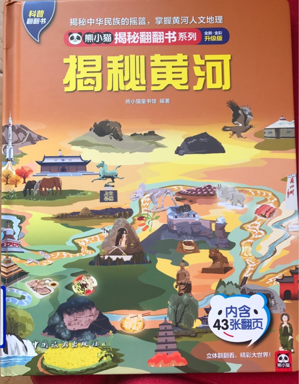 揭秘黃河