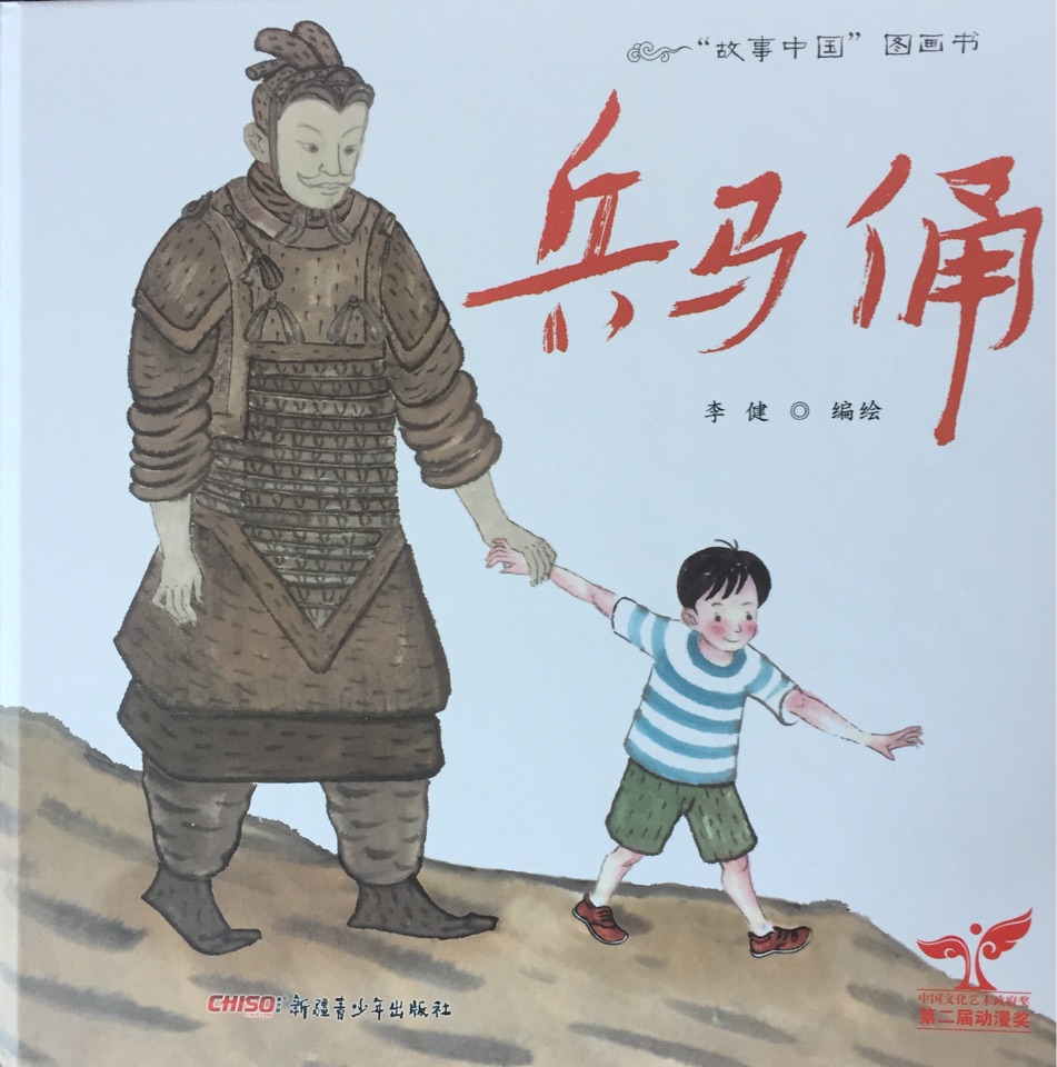 兵馬俑