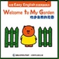 米菲Easy English雙語閱讀系列: Welcome to My Garden