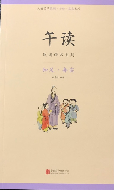 午讀·民國(guó)課本系列: 知足·務(wù)實(shí)