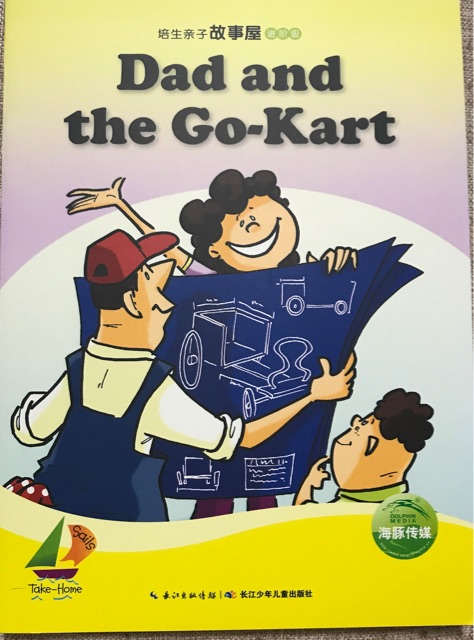 培生親子故事屋·進階級: Dad and the Go-Kart