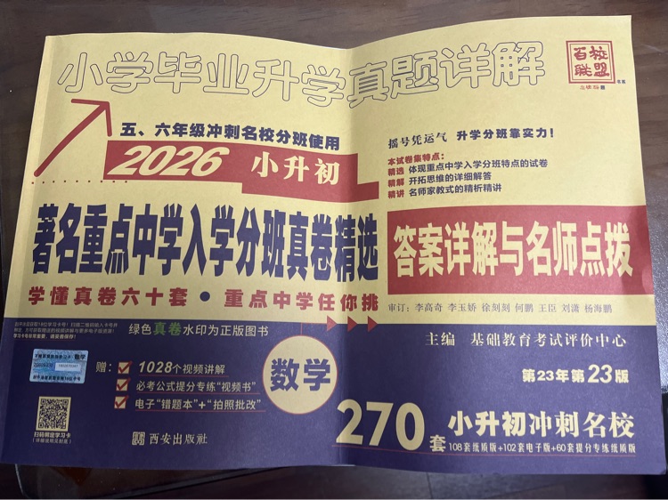 (2015)小學(xué)畢業(yè)升學(xué)真題詳解:四川十大名校招生真卷答案詳解與名師點(diǎn)評(píng)(數(shù)學(xué))