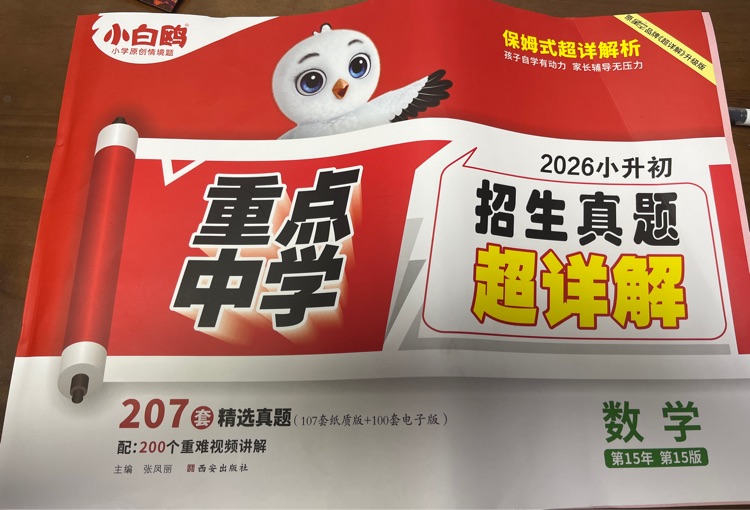 2023萬唯星空小升初試卷真題卷數(shù)學(xué)名校重點(diǎn)中學(xué)招生歷年真題超詳解分班考試五升六升七年級(jí)必刷題小考輔導(dǎo)資料小學(xué)畢業(yè)升學(xué)總復(fù)習(xí)
